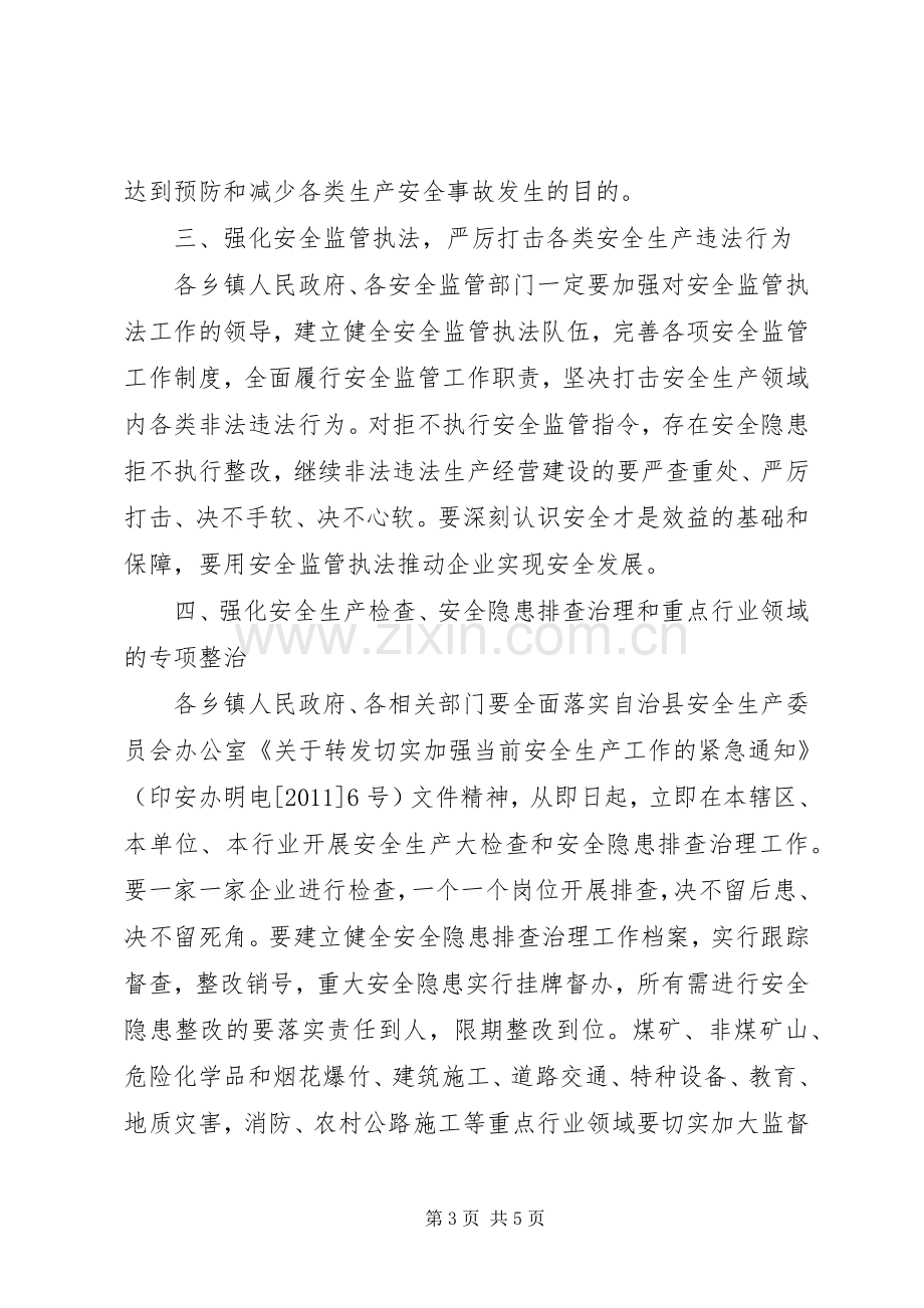 副县长在全县安全生产半年工作会议上的讲话.docx_第3页