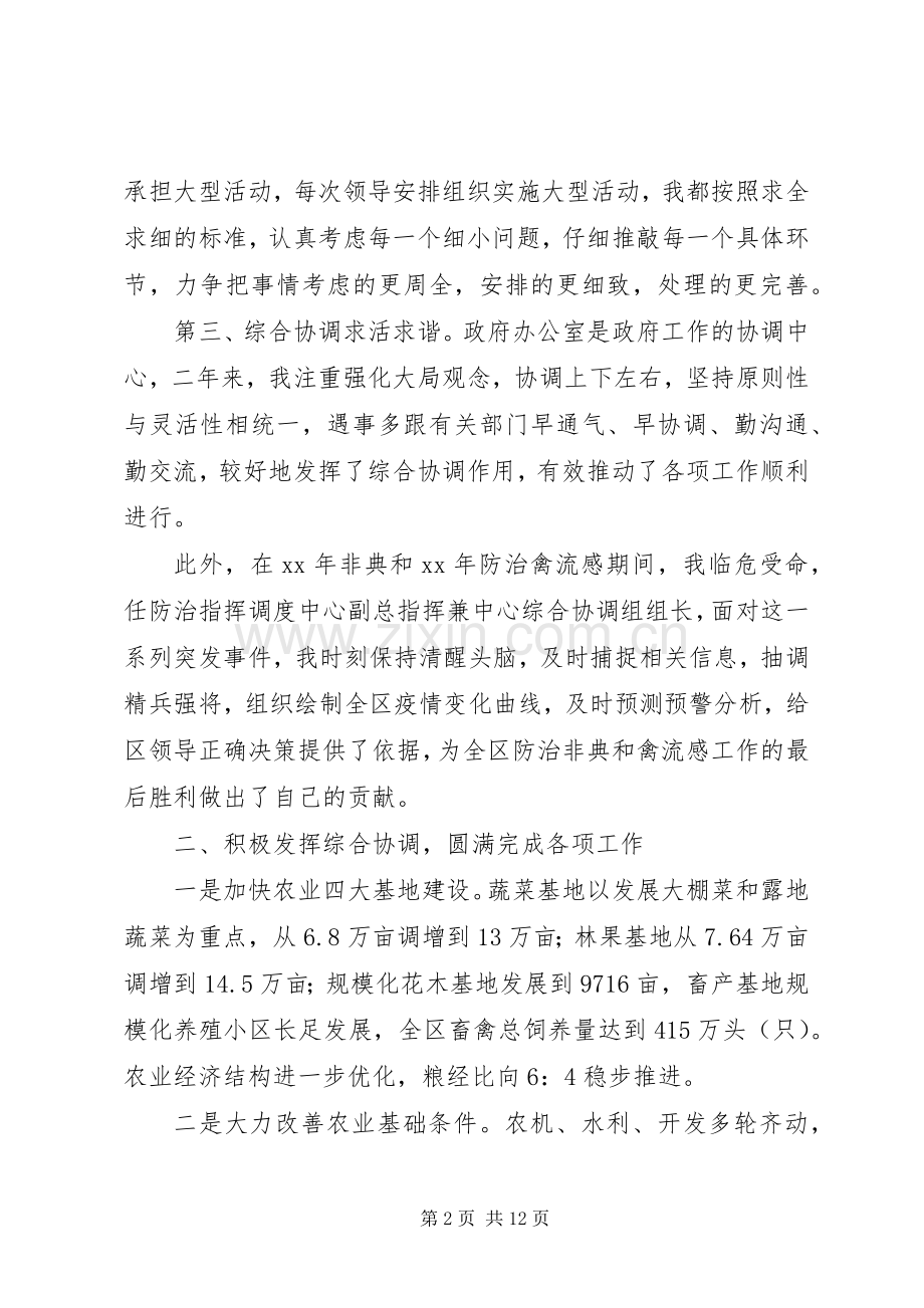 第一篇：政府办主任就职表态发言稿.docx_第2页