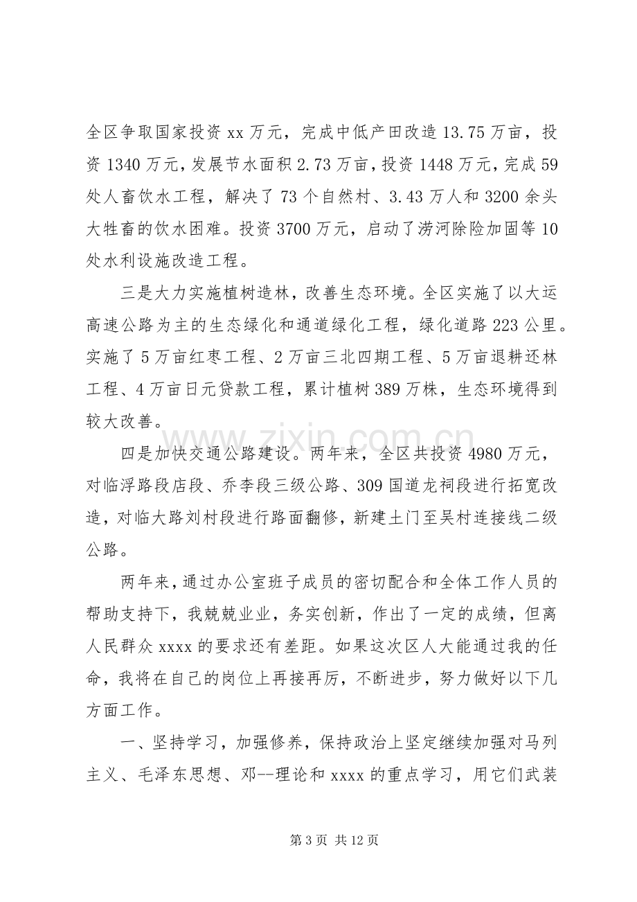 第一篇：政府办主任就职表态发言稿.docx_第3页