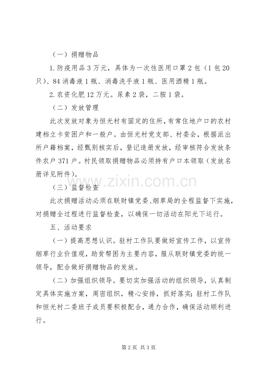 捐赠专项扶贫资金实施方案.docx_第2页