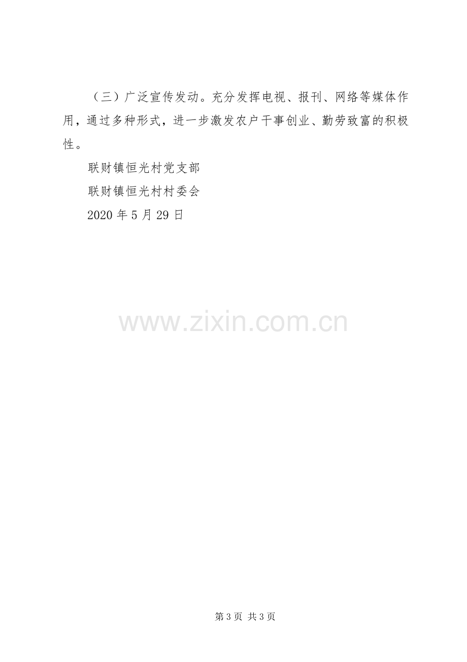 捐赠专项扶贫资金实施方案.docx_第3页