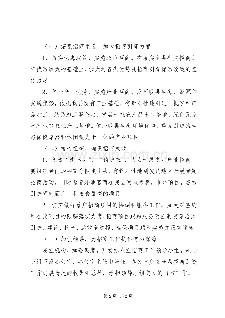 农办招商引资工作实施方案.docx_第2页