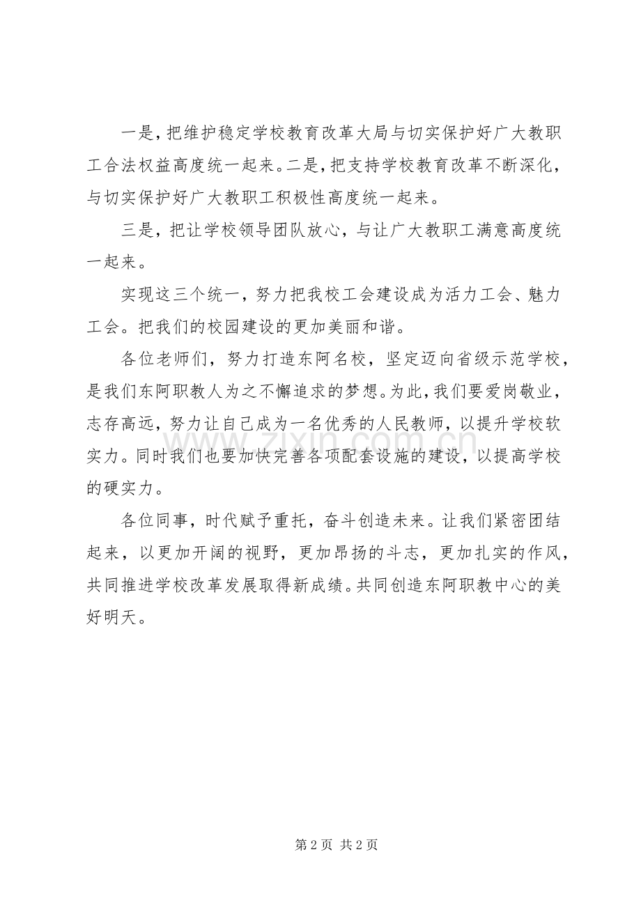 工会领导发言稿.docx_第2页