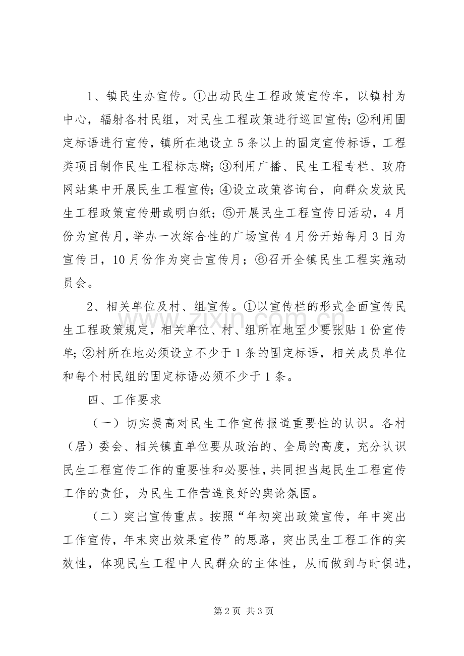 乡镇民生工程宣传工作实施方案.docx_第2页