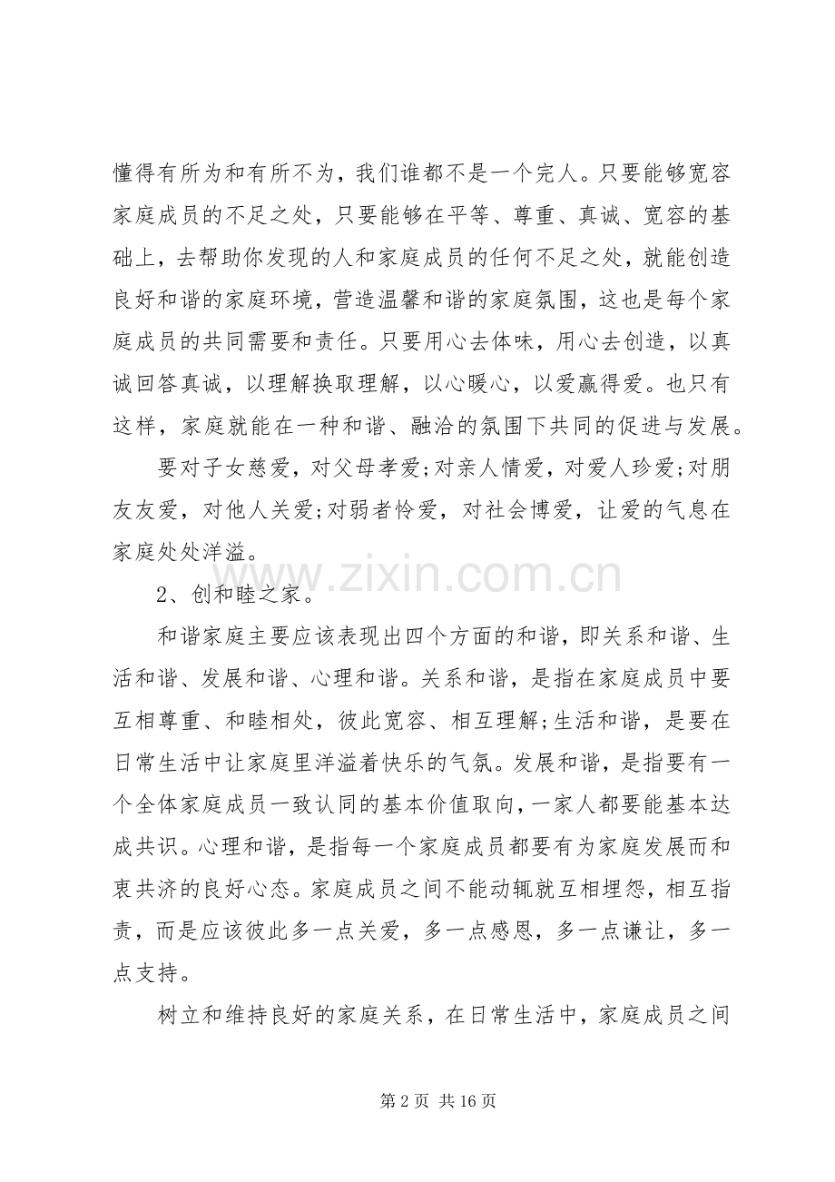 和谐倡议书范文4篇.docx_第2页