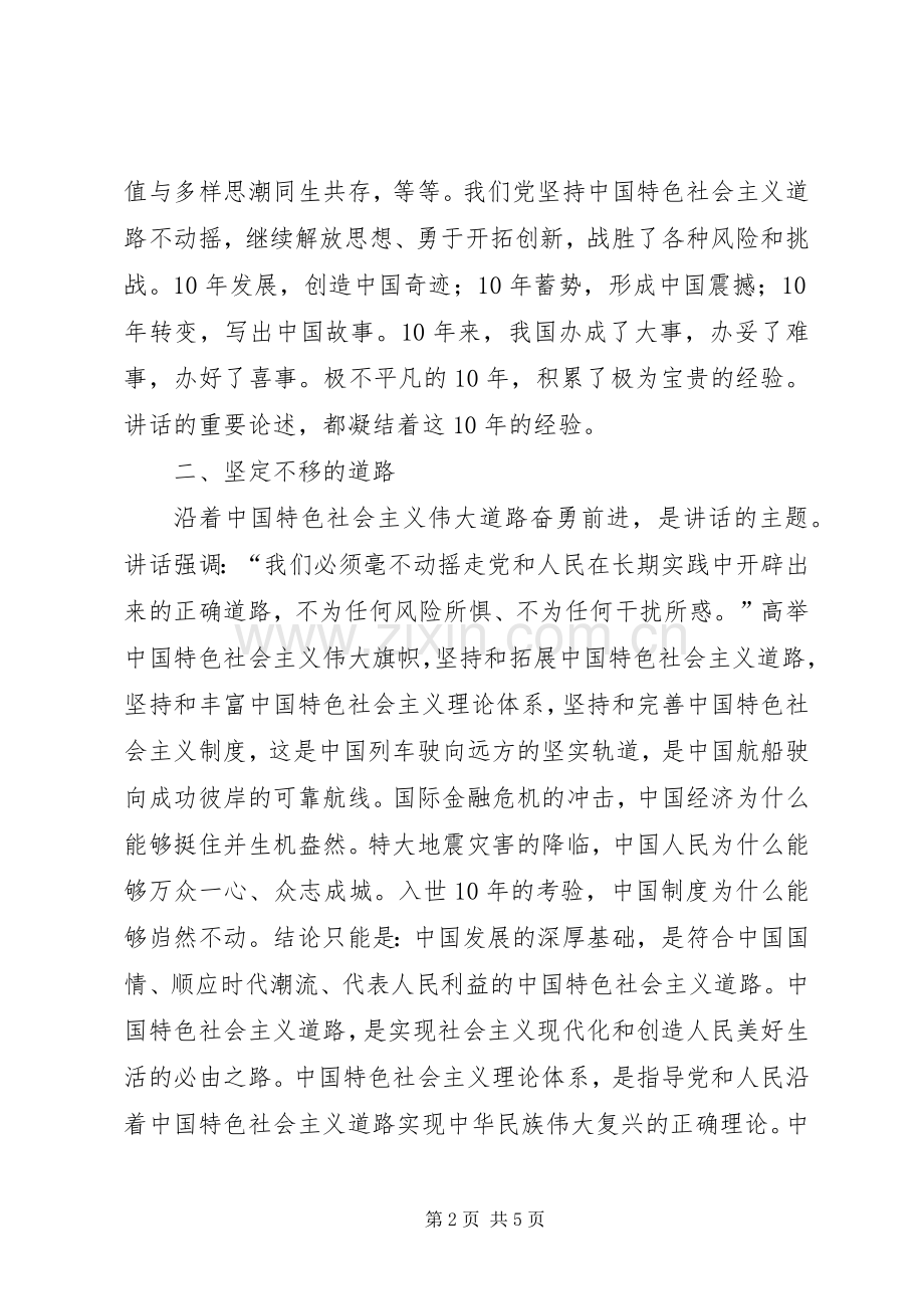 学习胡总书记7.23重要讲话的心得体会.docx_第2页