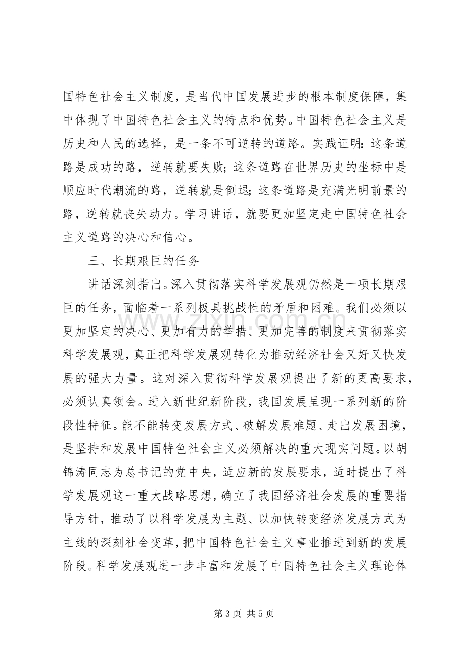 学习胡总书记7.23重要讲话的心得体会.docx_第3页