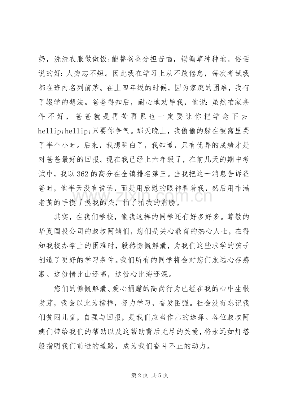 捐资贫困学生活动上的讲话稿.docx_第2页