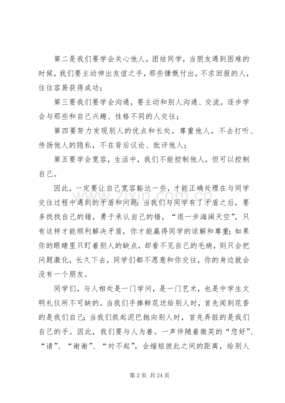 做一个有道德的人演讲稿[五篇].docx_第2页