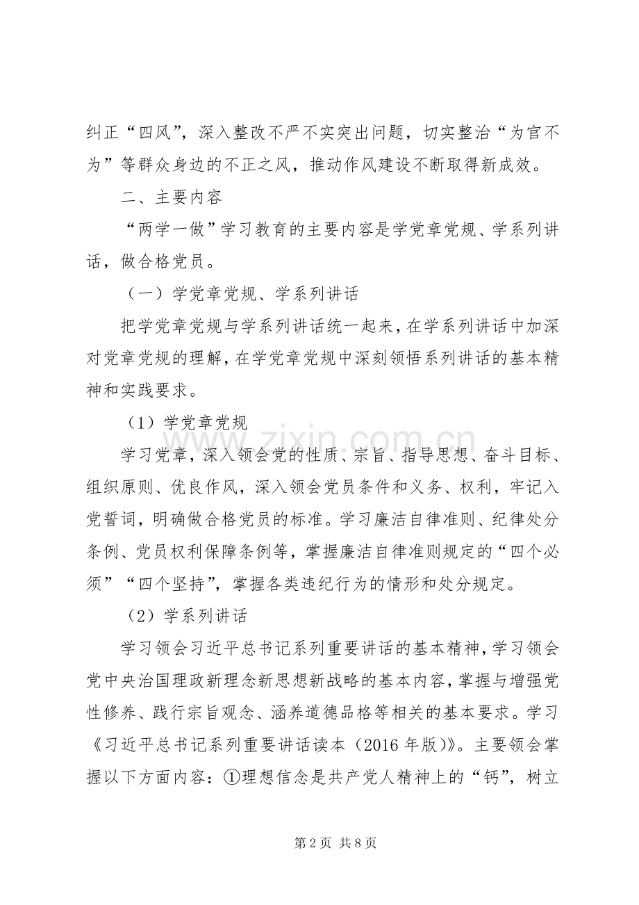 两学一做学习教育问题整改实施方案 .docx_第2页