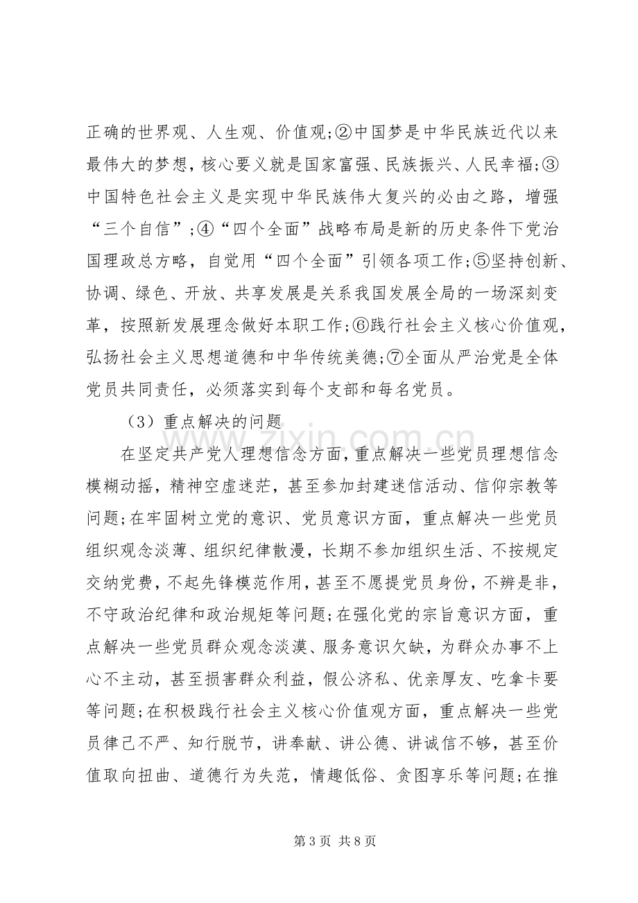 两学一做学习教育问题整改实施方案 .docx_第3页