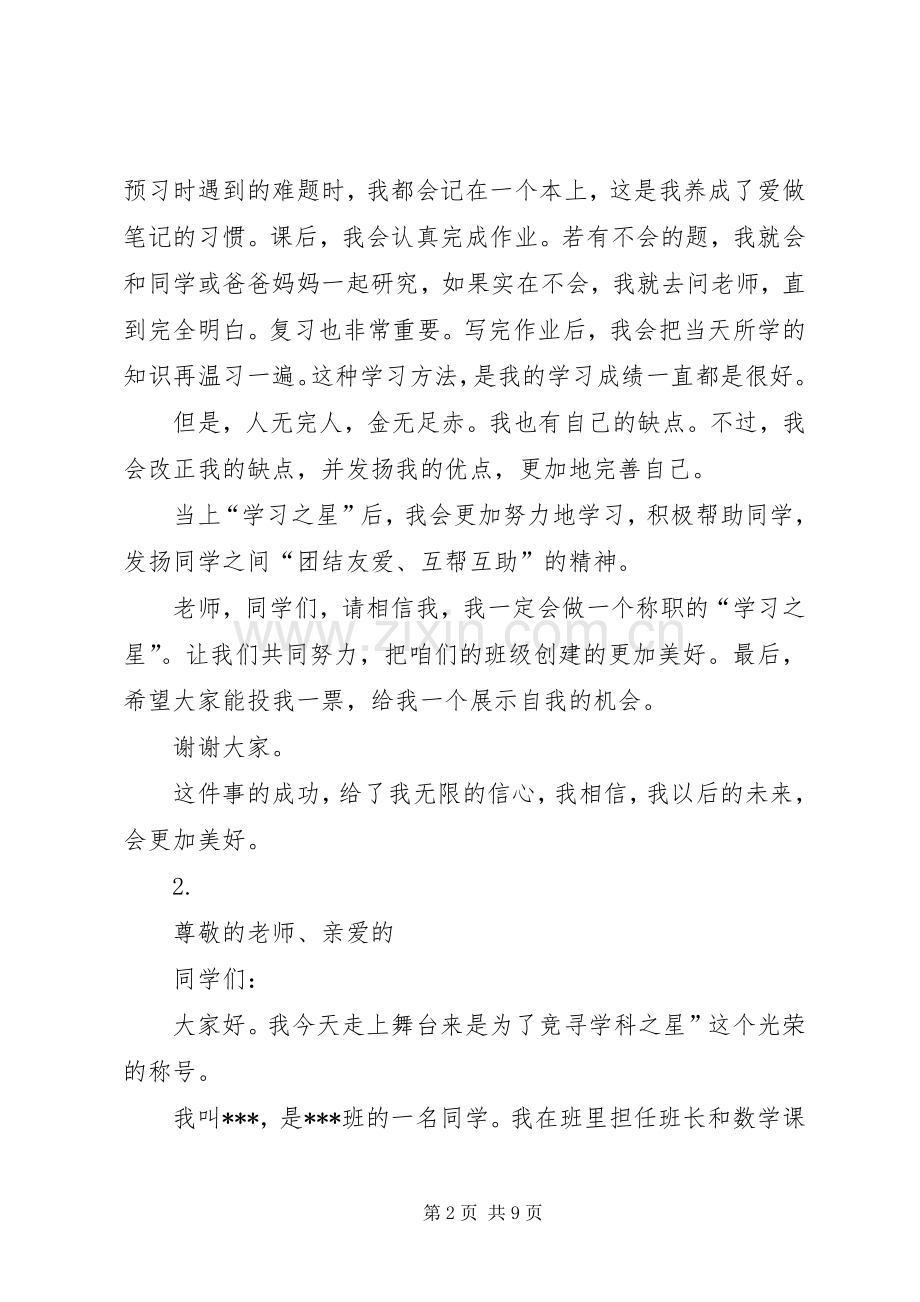 学习之星演讲稿4篇.docx_第2页