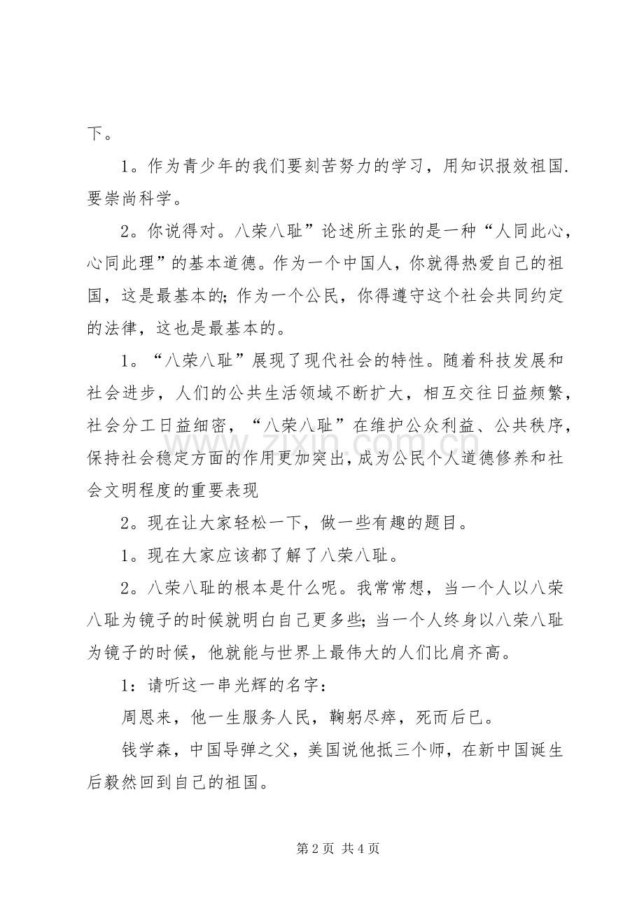 知荣辱树新风中队主题活动实施方案.docx_第2页