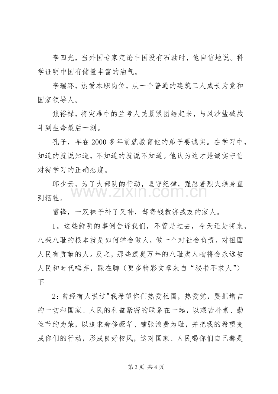 知荣辱树新风中队主题活动实施方案.docx_第3页