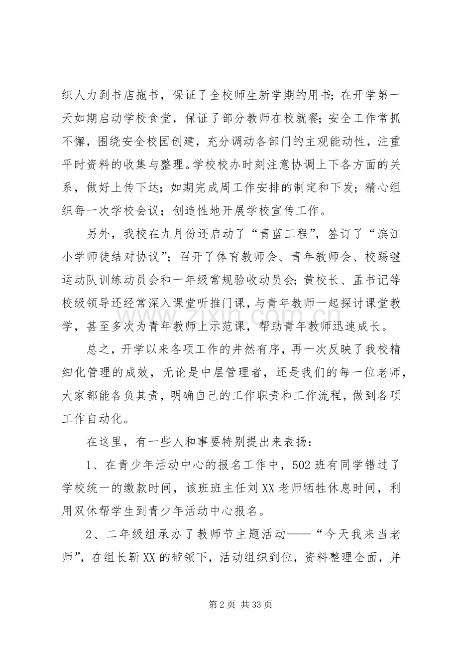 在教职工大会上的发言稿.docx_第2页