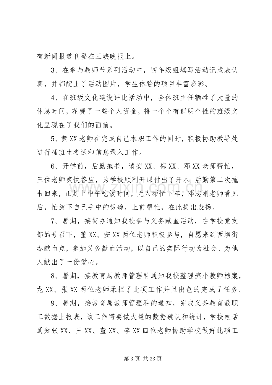 在教职工大会上的发言稿.docx_第3页