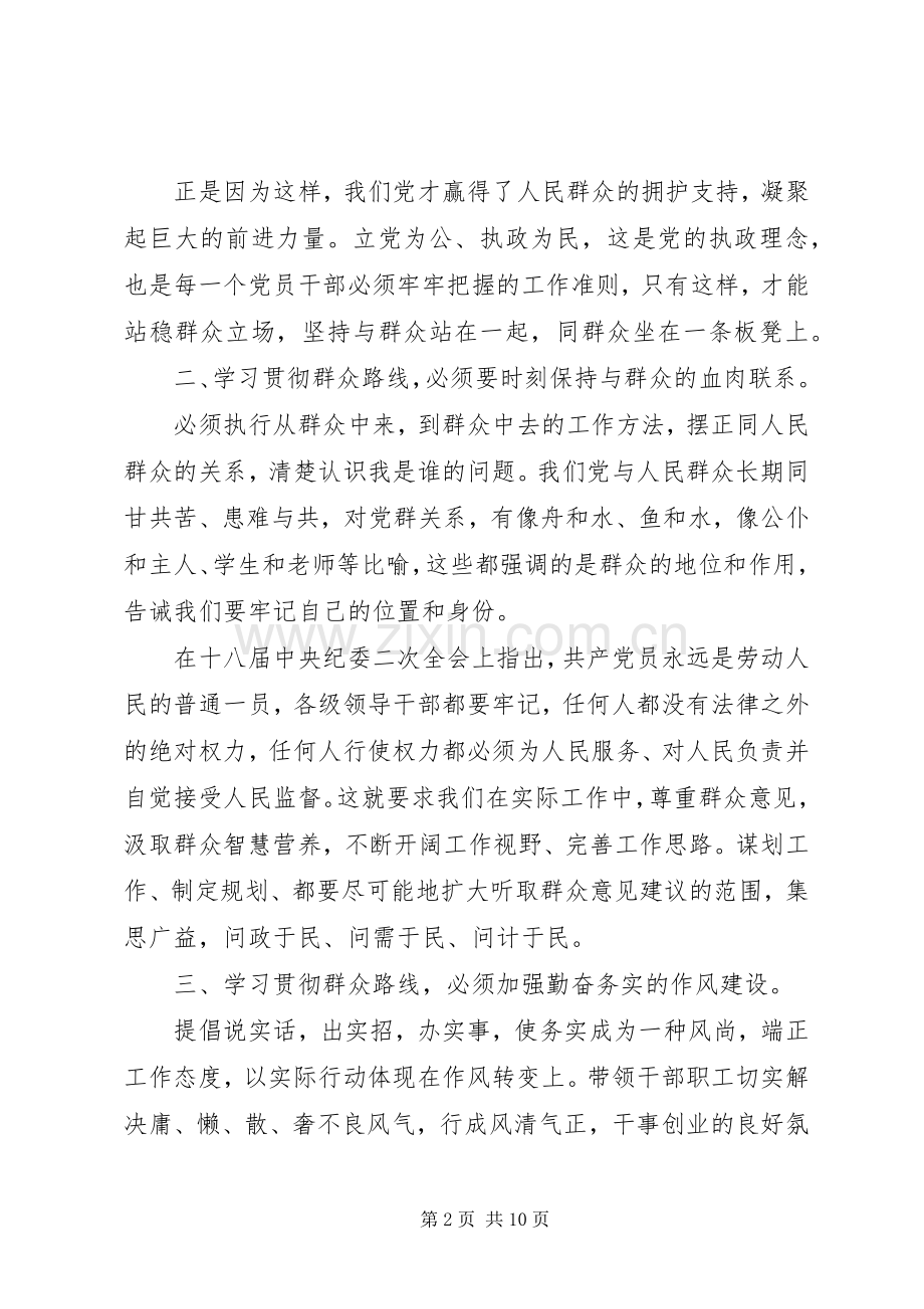 坚持根本宗旨发挥党员作用五查五看发言提纲.docx_第2页