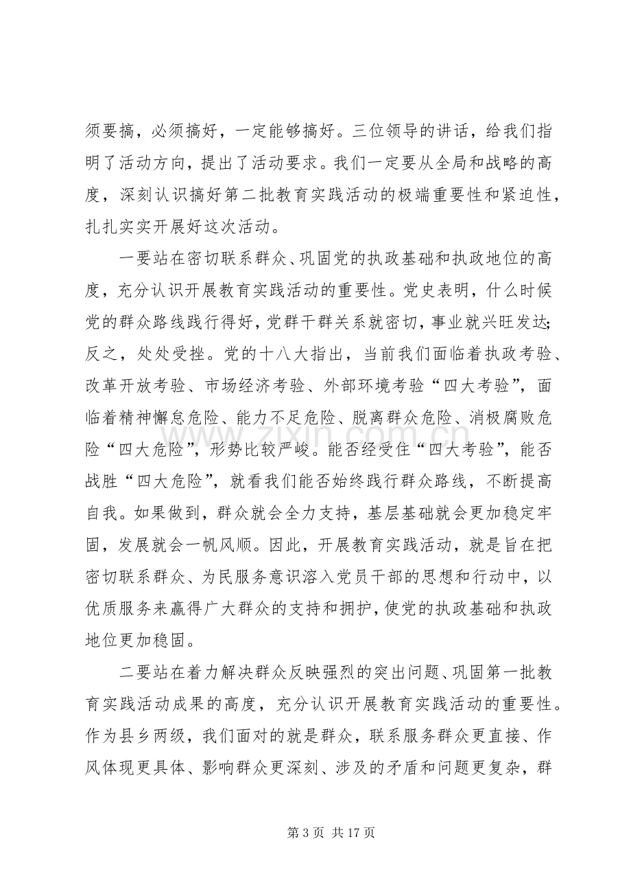 关于县委书记在全县党的群众路线教育实践活动动员会上的讲话.docx_第3页