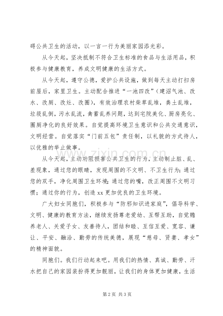 共建“美好家园”的倡议书.docx_第2页