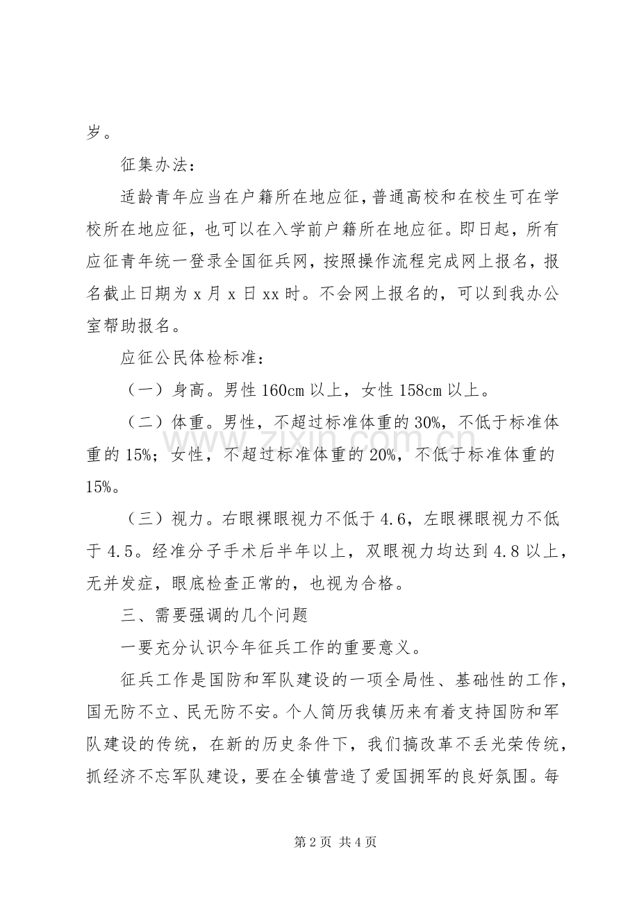 全镇夏季征兵工作会议讲话稿.docx_第2页