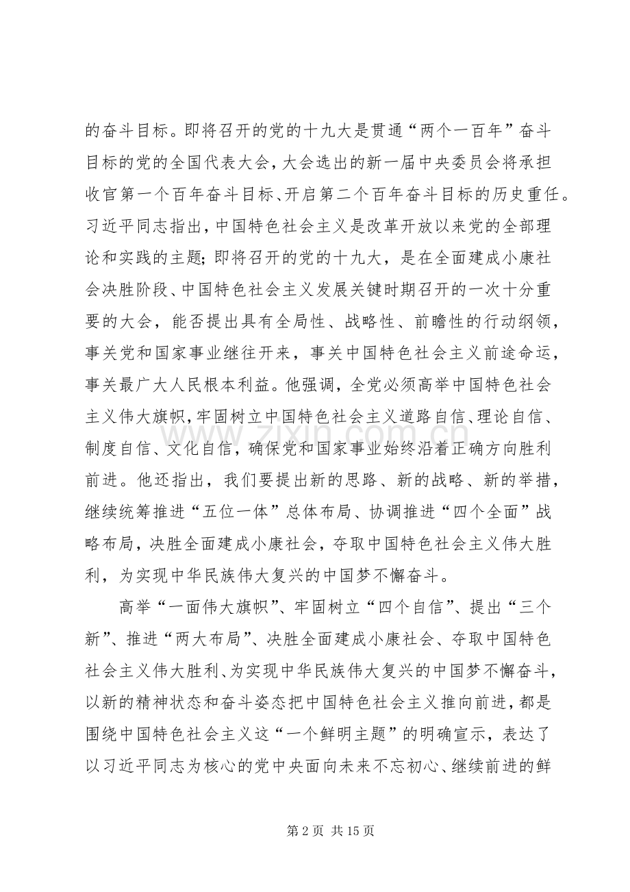 学校党委中心组（扩大）学习会讲话稿.docx_第2页