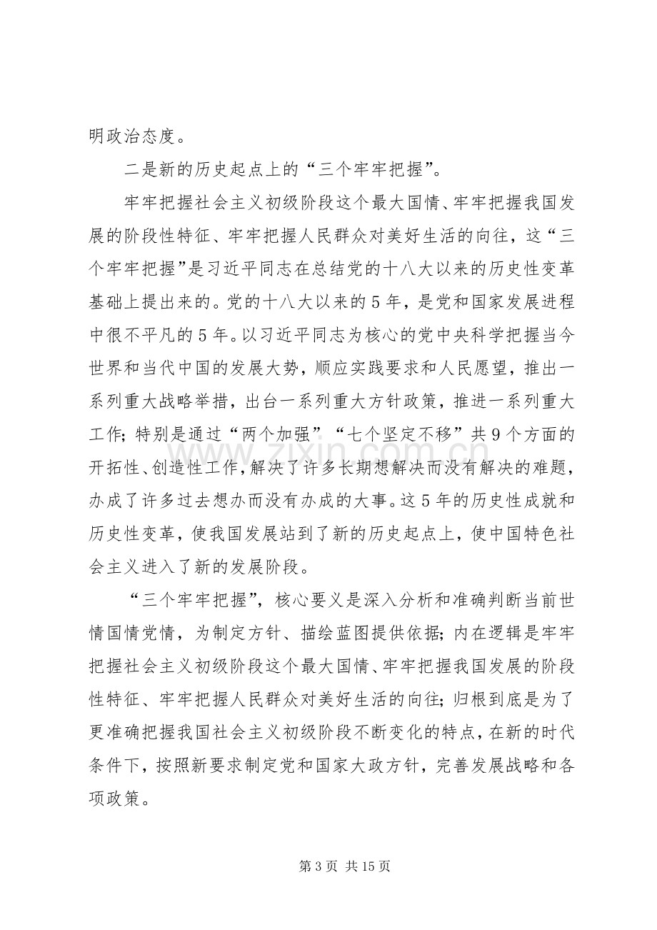 学校党委中心组（扩大）学习会讲话稿.docx_第3页