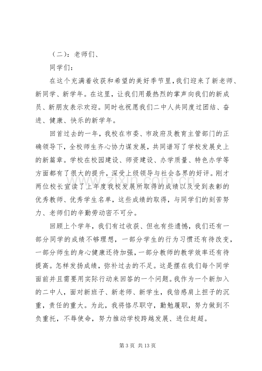 春季开学典礼领导讲话稿.docx_第3页