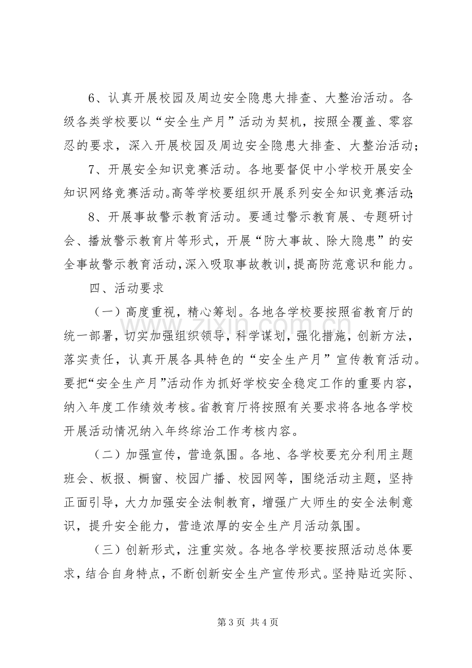 XX年教育系统“安全生产月”活动实施方案.docx_第3页