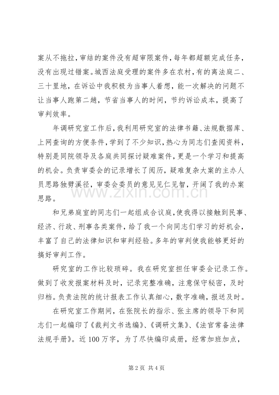 法院调研室副院长一职竞岗演讲稿范文.docx_第2页