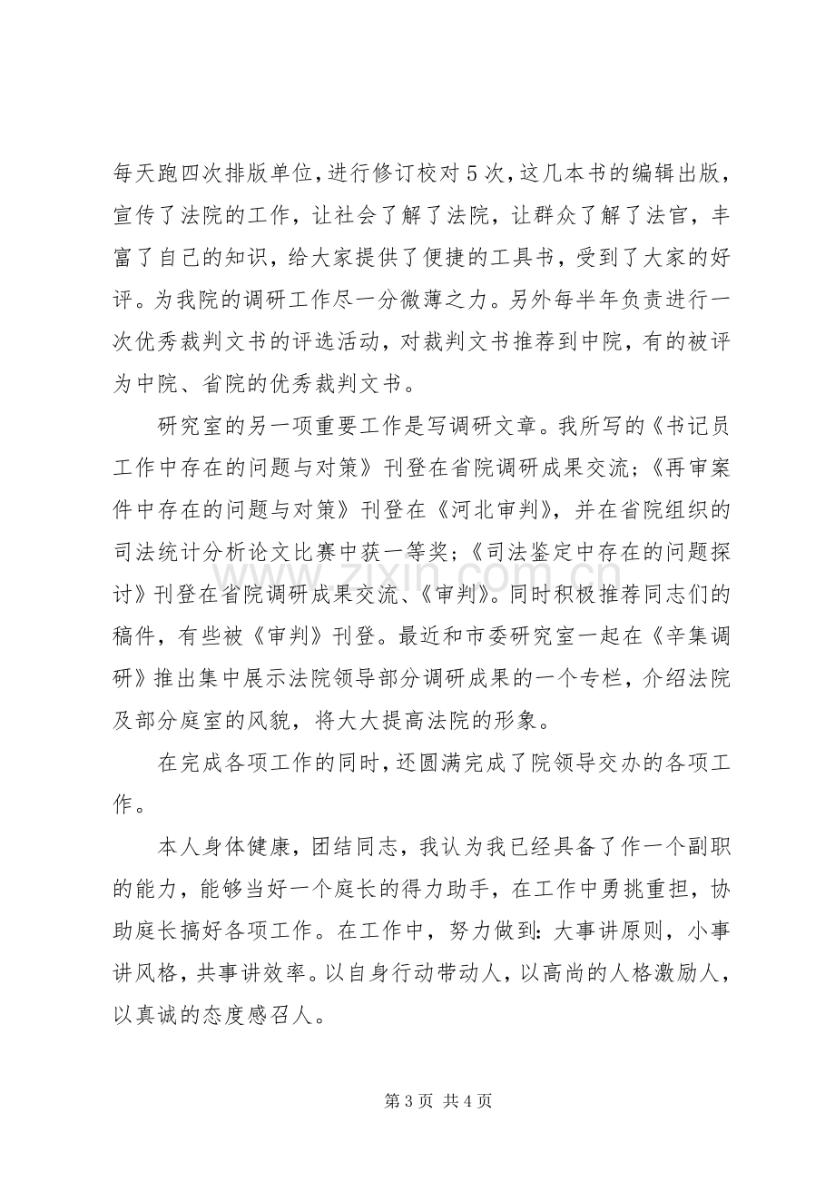 法院调研室副院长一职竞岗演讲稿范文.docx_第3页