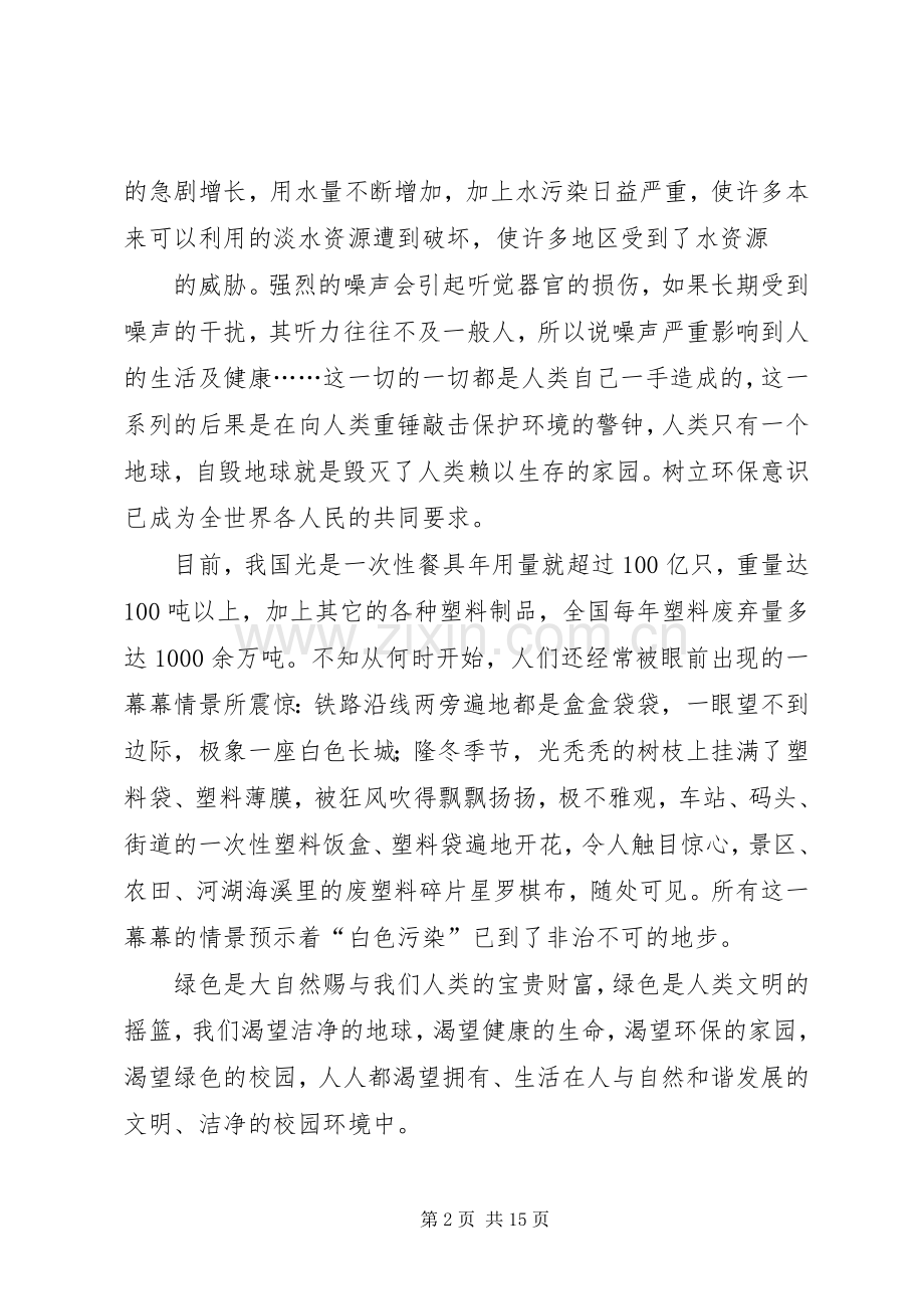 绿色环保行活动倡议书.docx_第2页