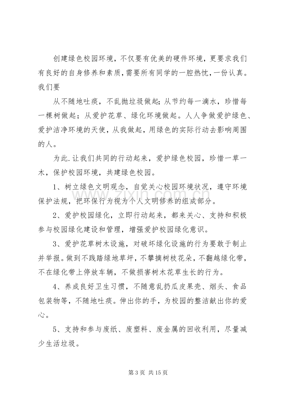 绿色环保行活动倡议书.docx_第3页