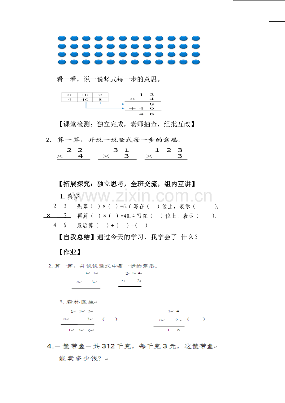 蚂蚁做操第一课时学案.docx_第2页