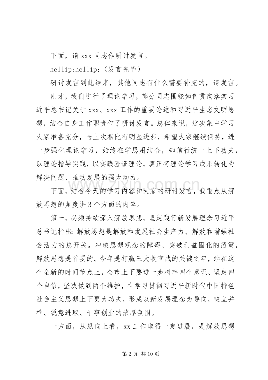 县级党组理论学习交流发言材料.docx_第2页