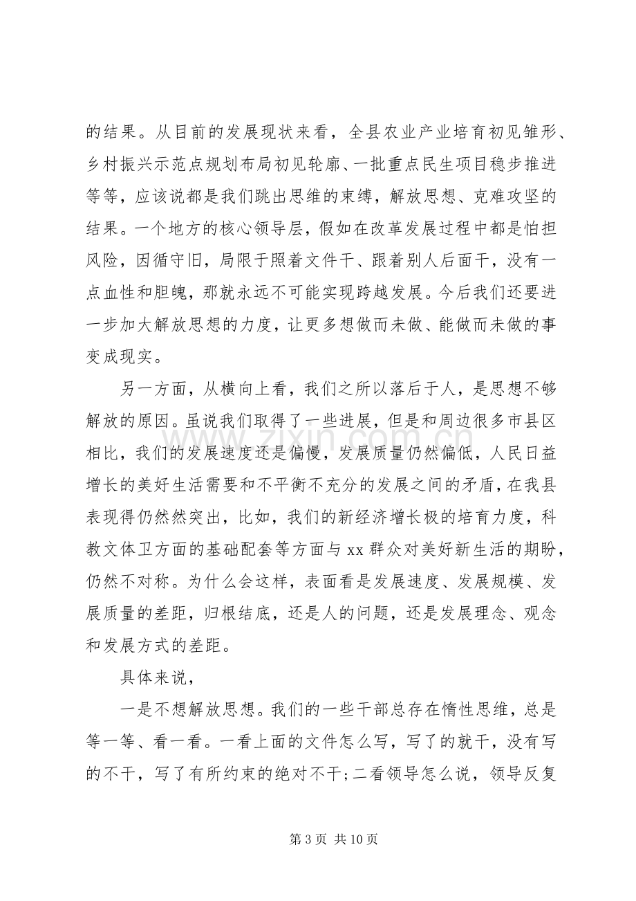 县级党组理论学习交流发言材料.docx_第3页