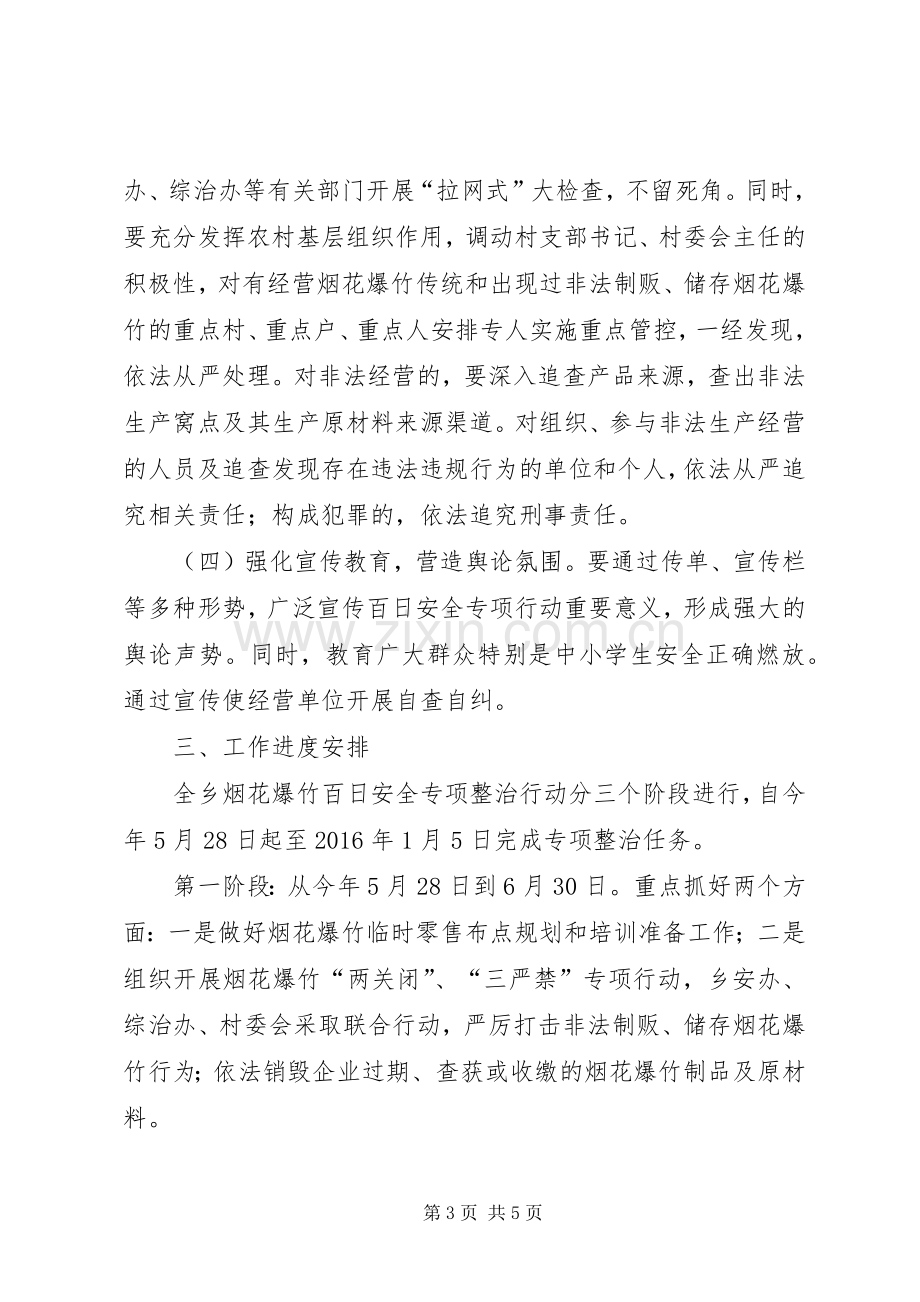 烟花爆竹经营安全专项整治活动方案.docx_第3页