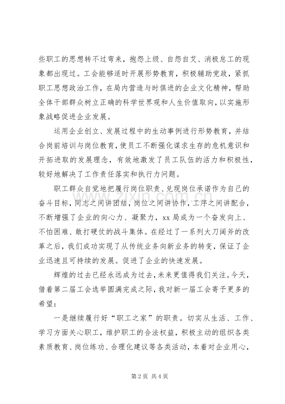 工会换届改选大会发言材料提纲.docx_第2页