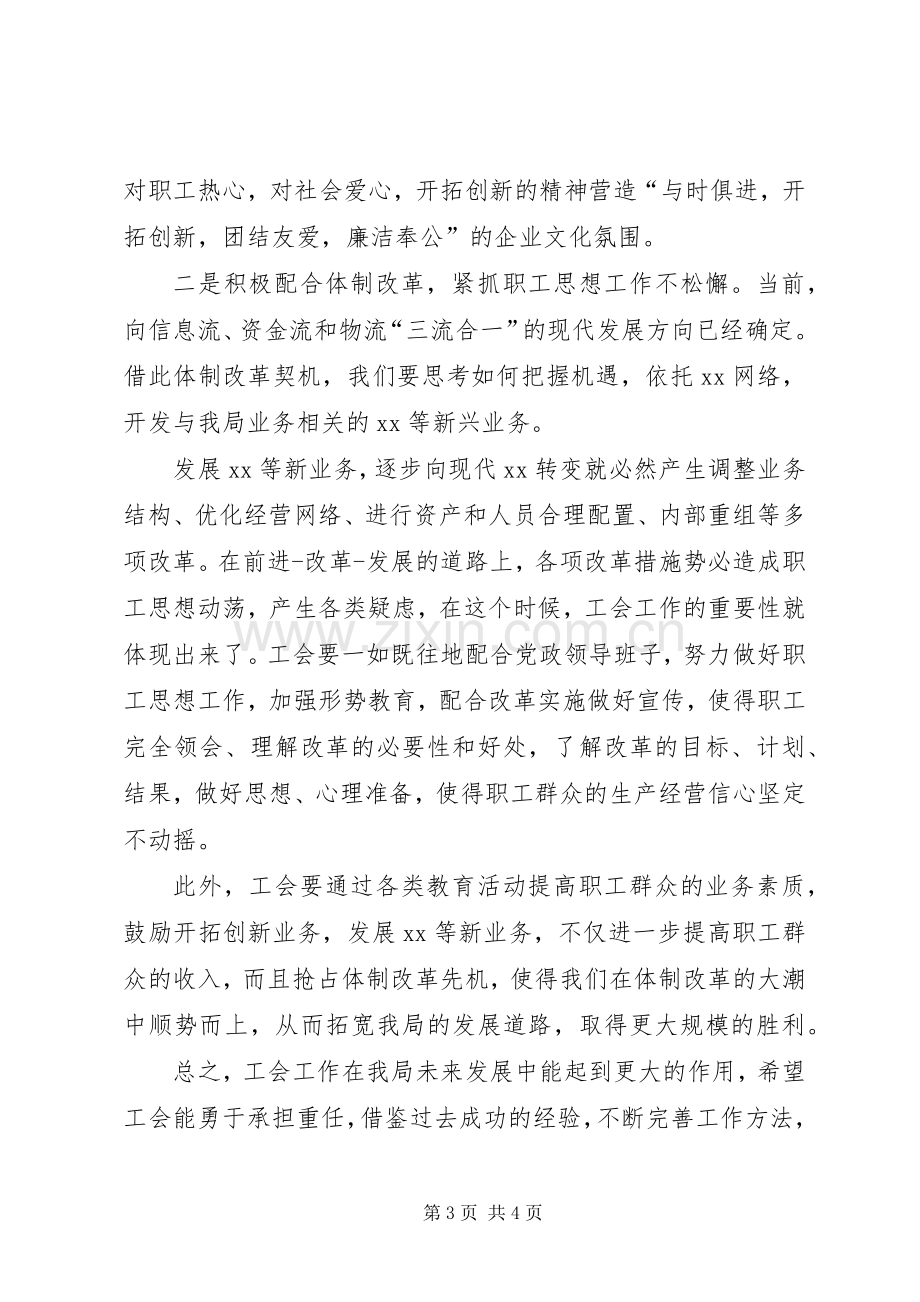 工会换届改选大会发言材料提纲.docx_第3页