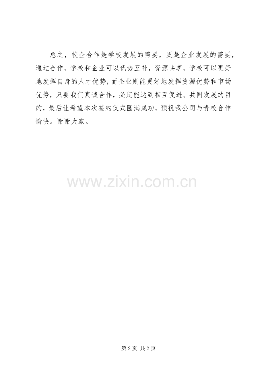 邵东职业中专XX年人才供需见面会暨校企合作签约仪式发言.docx_第2页