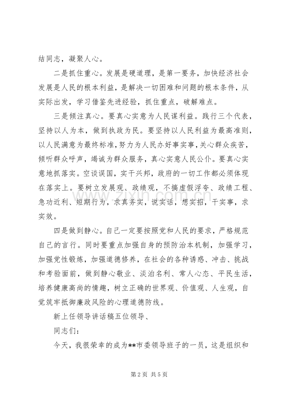 新上任领导讲话稿.docx_第2页