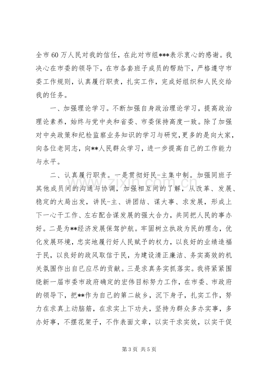 新上任领导讲话稿.docx_第3页