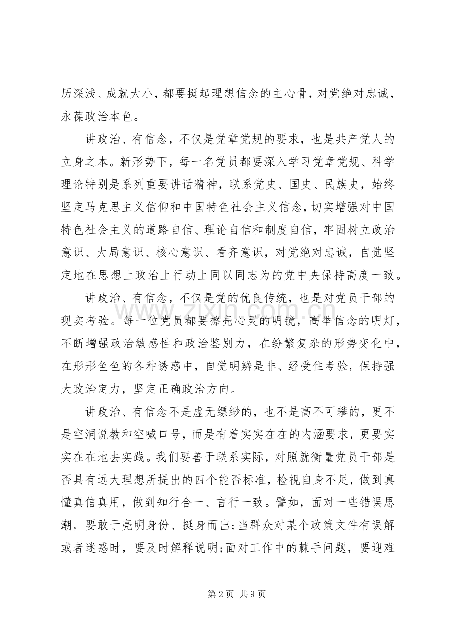 两学一做学习党章会议党员发言.docx_第2页