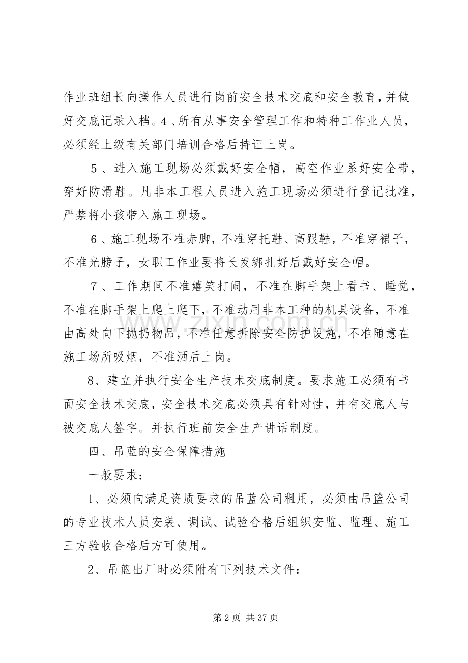 吊篮安全实施方案资料.docx_第2页