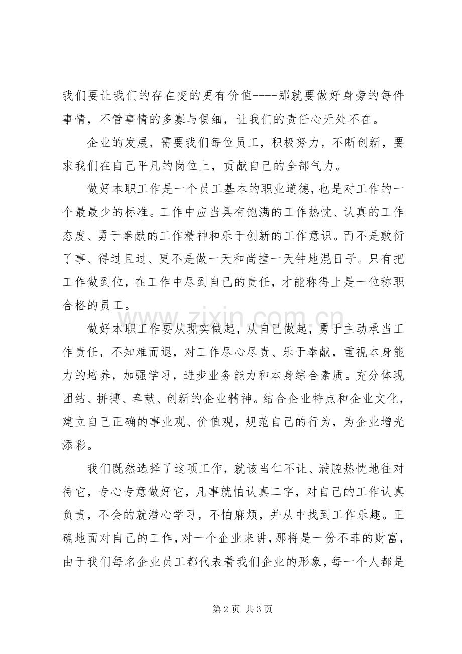 企业在我心中演讲稿.docx_第2页