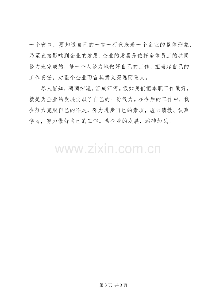 企业在我心中演讲稿.docx_第3页