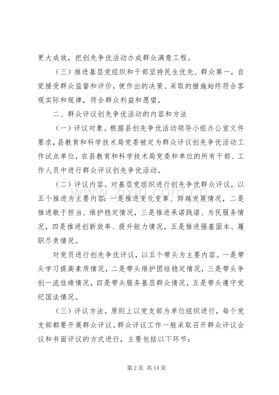 XX年群众评议机关作风活动实施方案.docx_第2页