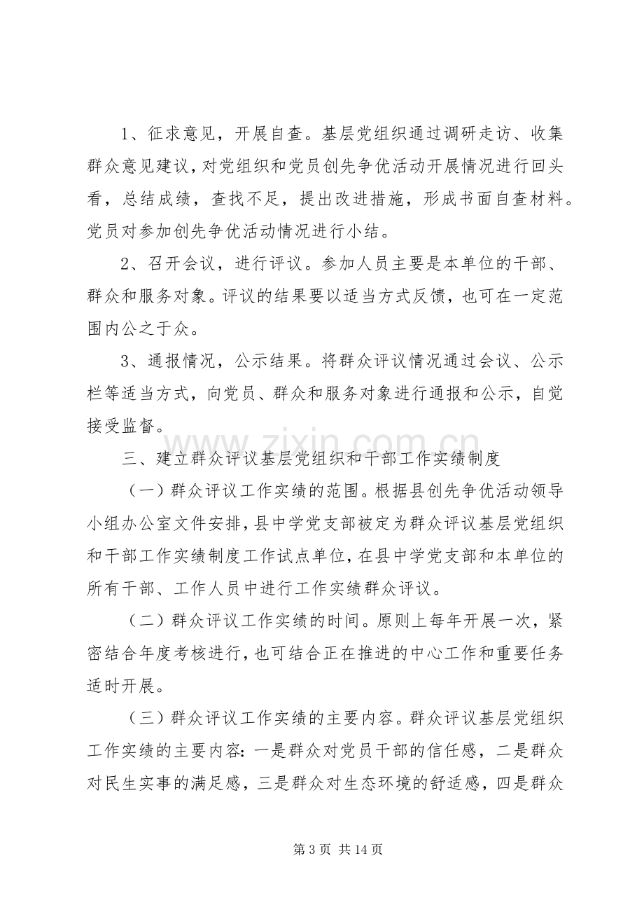 XX年群众评议机关作风活动实施方案.docx_第3页