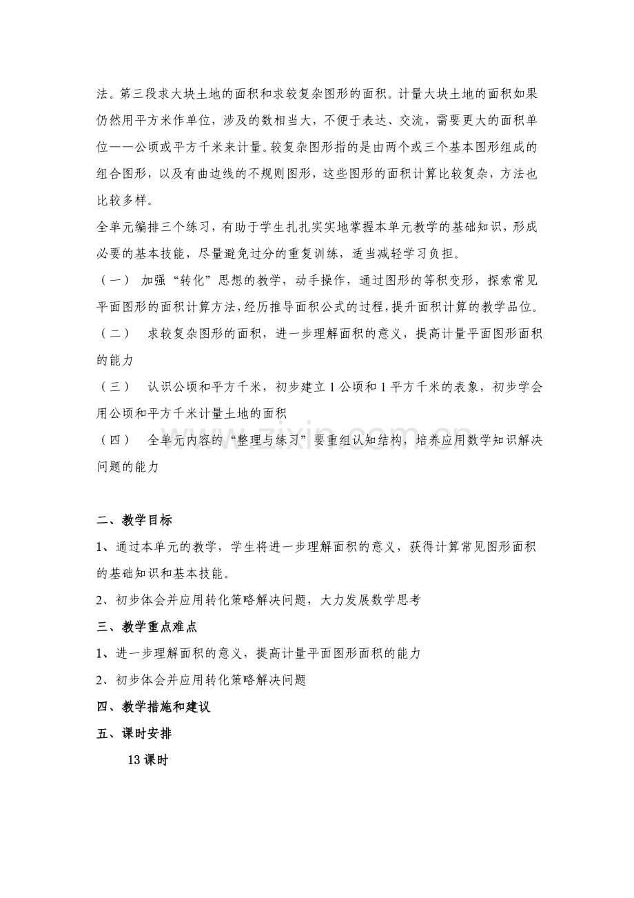 苏教版五上第二单元教材分析.doc_第2页