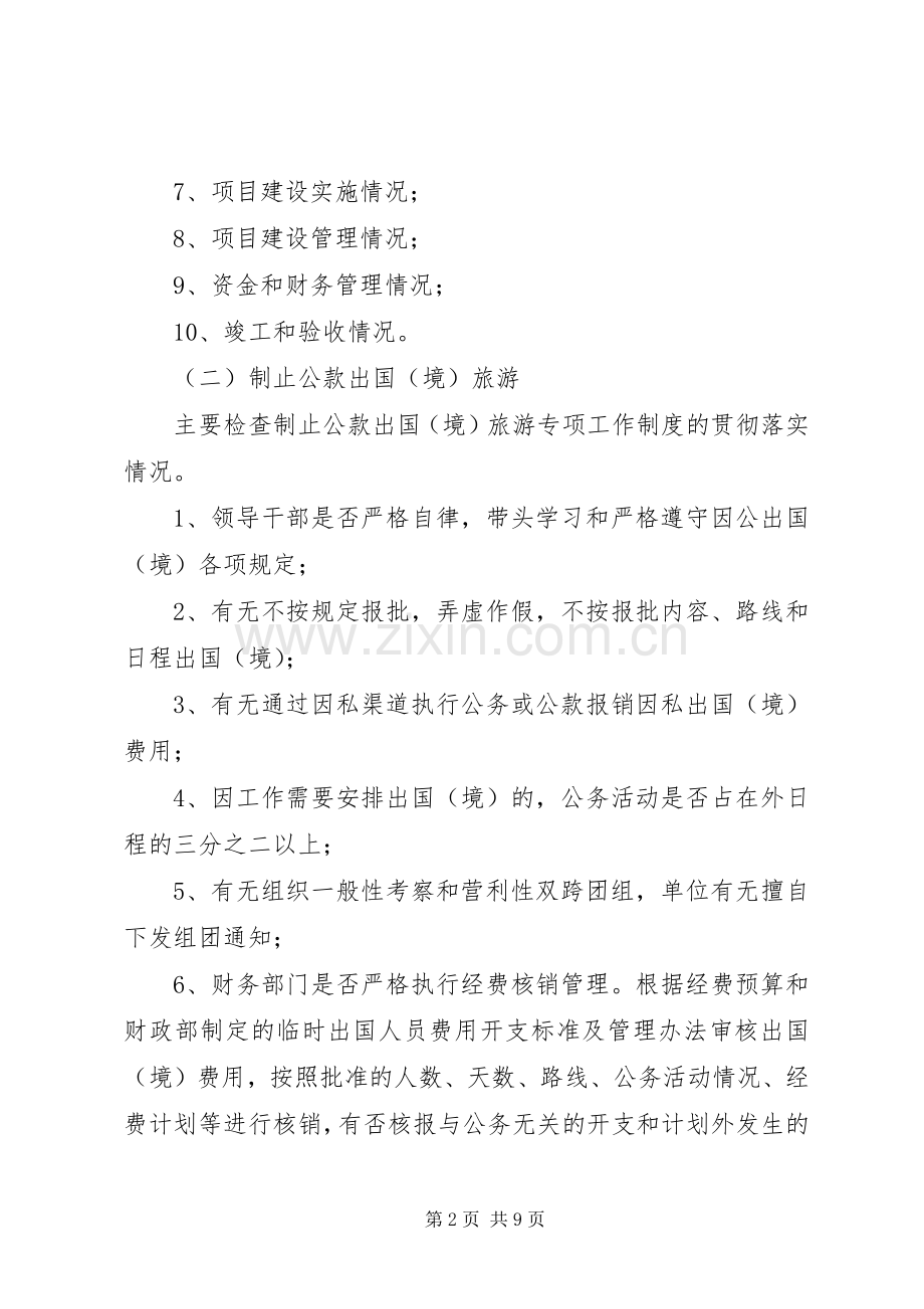 企业反腐倡廉制度检查活动实施方案.docx_第2页