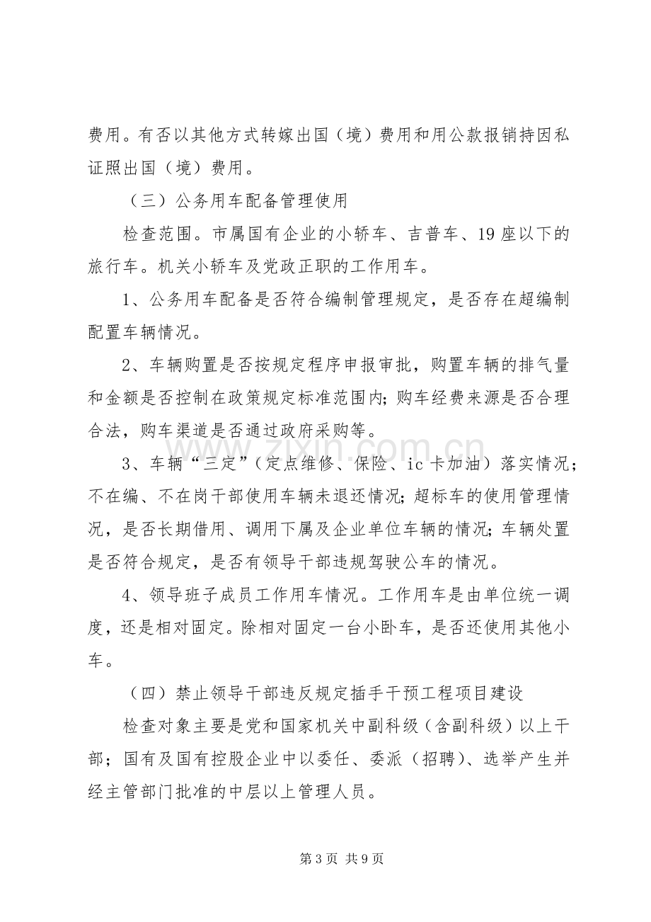 企业反腐倡廉制度检查活动实施方案.docx_第3页